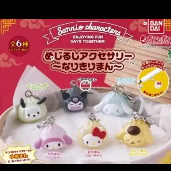 [BUNJANG] Sanrio Chuukaman Mejirushi My Melody Gacha Charm / 산리오 중화만두 메지루시 마이멜로디 가챠