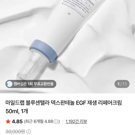 [BUNJANG] Mildlab Blue Centella Dexpanthenol EGF Repair Cream 50ml / 마일드랩 블루센텔라 덱스판테놀 EGF 재생 리페어크림 50ml