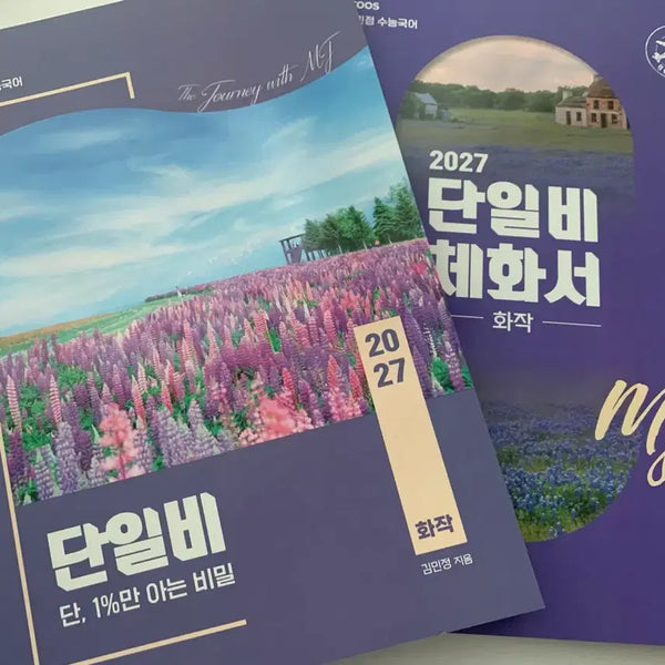 [BUNJANG] Kim Min-jung T 2027 Danilbi Hwajak (+ Chehwaseo) Full Set New Product / 이투스 김민정T 2027 단일비 화작(+체화서) 풀세트 새상품