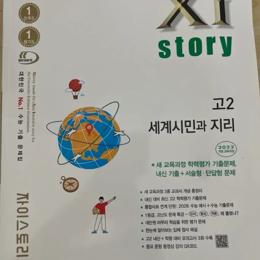 [BUNJANG] Zestory World Citizenship and Geography Study Book / 자이스토리 세계시민과 지리
