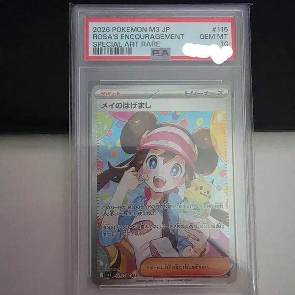 [BUNJANG] PSA 10 Meonghui's Encouragement Korean Edition / 명희의 격려 PSA10 일판 팝니다