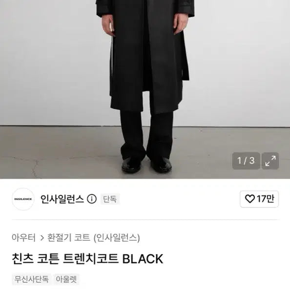 [BUNJANG] INSILENCE Chintz Cotton Trench Coat Black M / [M] 인사일런스 친츠 코튼 트렌치코트