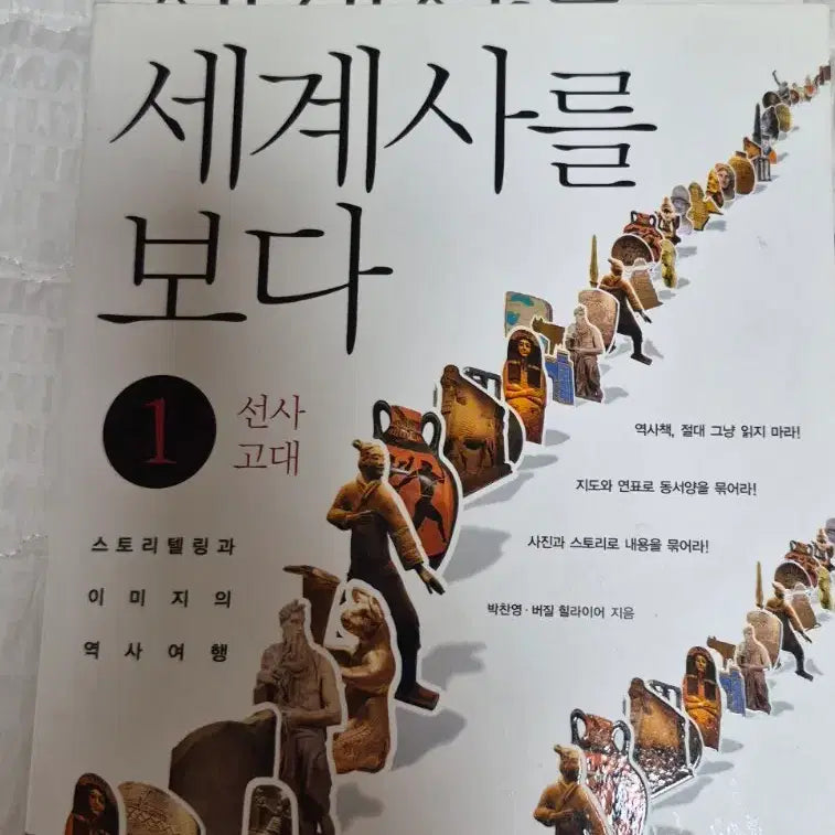 [BUNJANG] The World History Series Books 1-3 Bundle / 세계사를 보다 시리즈 판매