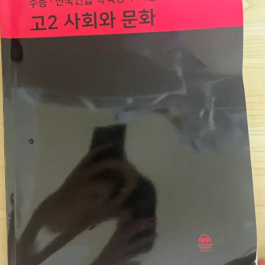 [BUNJANG] Mother Tongue Society and Culture Textbook / 마더텅 사회와 문화