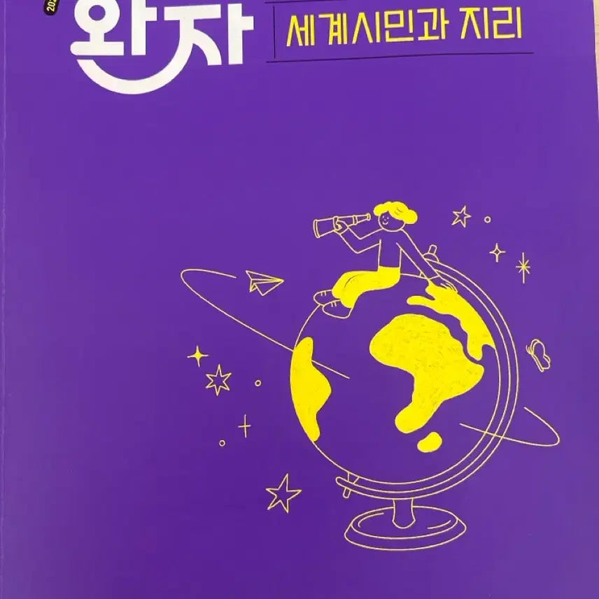 [BUNJANG] BTS Jimin World Tour 2024 Photobook / 완자 세계지민과 지리