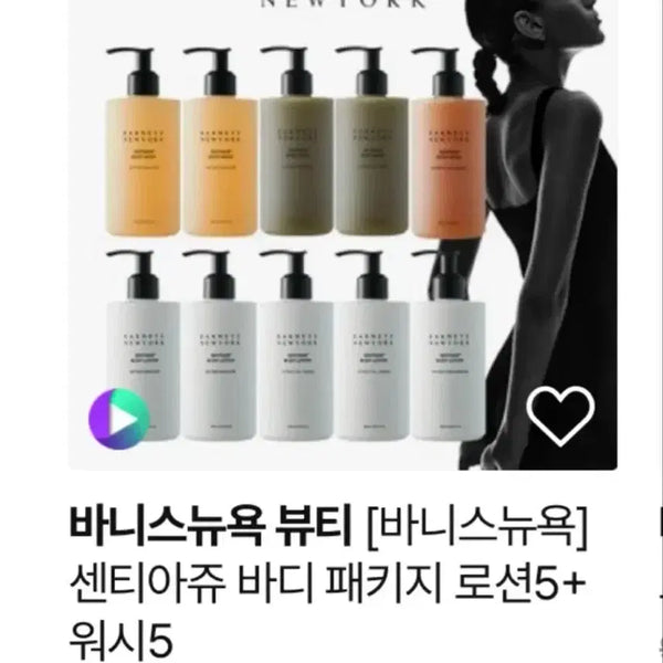 [BUNJANG] Barneys New York Sentiaju Body Lotion & Body Wash Set (New) / 바니스뉴욕 센티아쥬 바디로션, 바디워시(새거)