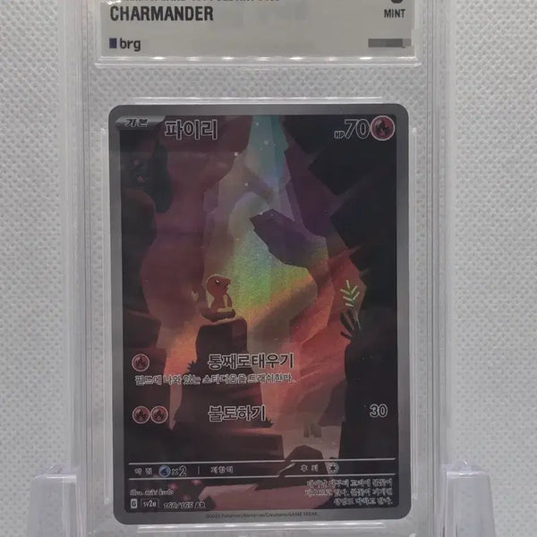 [BUNJANG] Pokemon TCG 151 Charmander AR Full Art Card / [BRG 9] 포켓몬카드 151 파이리 AR