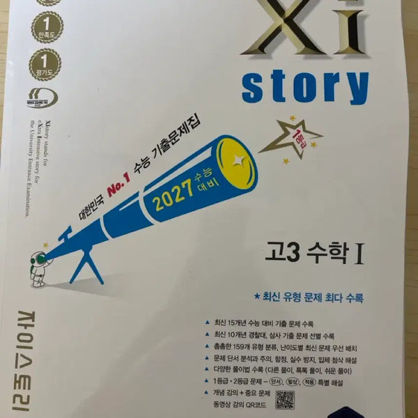 [BUNJANG] ZaiStory Math 1 / 자이스토리 수1