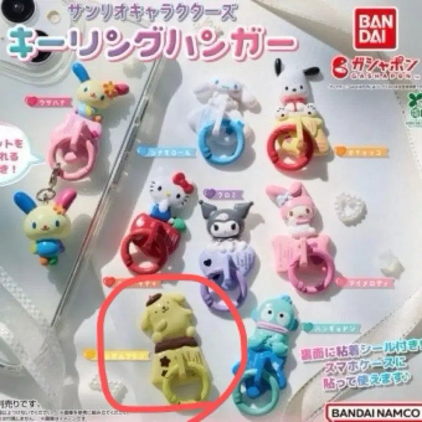 [BUNJANG] Sanrio Pompompurin Gacha Keyring Hanger / 산리오 키링 행거 가챠 폼폼푸린