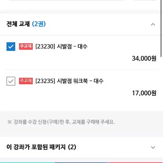 [BUNJANG] Sibaljeom Daesu Textbook / 시발점 대수