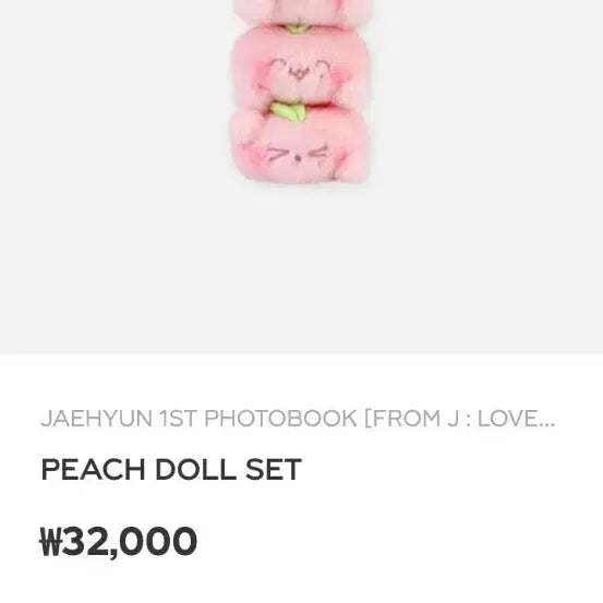 [BUNJANG] NCT Jaehyun Peach Doll (Sealed) / 재현 복숭아 인형 미개봉