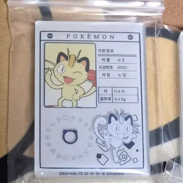 [BUNJANG] Lotte x Pokemon Meowth Magnet Keyring / 롯데리아x포켓몬 소개서 마그넷키링(나옹)