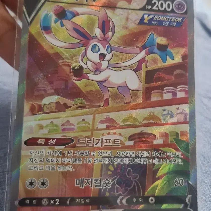 [BUNJANG] Pokemon Card Sylveon V Dream Gift SR / 포켓몬 카드 님피아 V 드림기프트 SR