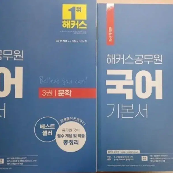 [BUNJANG] Hacker's Korean Language Basic Set for Public Officials / 해커스 공무원 국어 기본서 세트