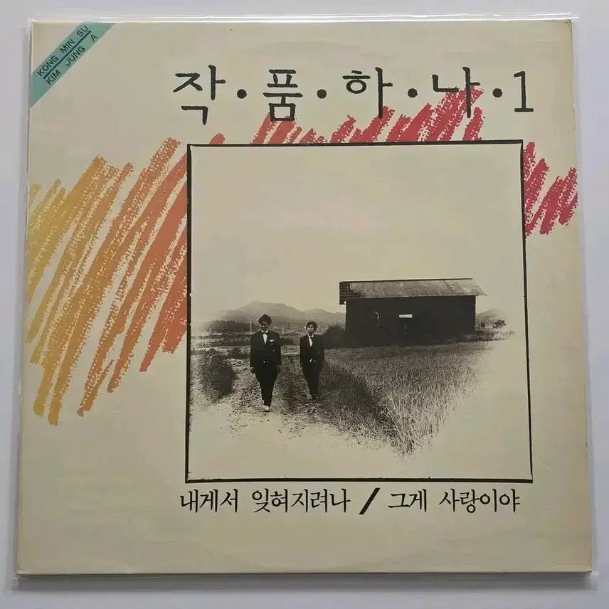 [BUNJANG] Joakkak Hana 1st Album LP / 작품하나1집 lp /EX+