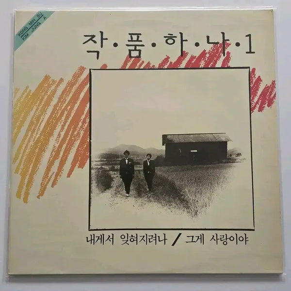 [BUNJANG] Joakkak Hana 1st Album LP / 작품하나1집 lp /EX+