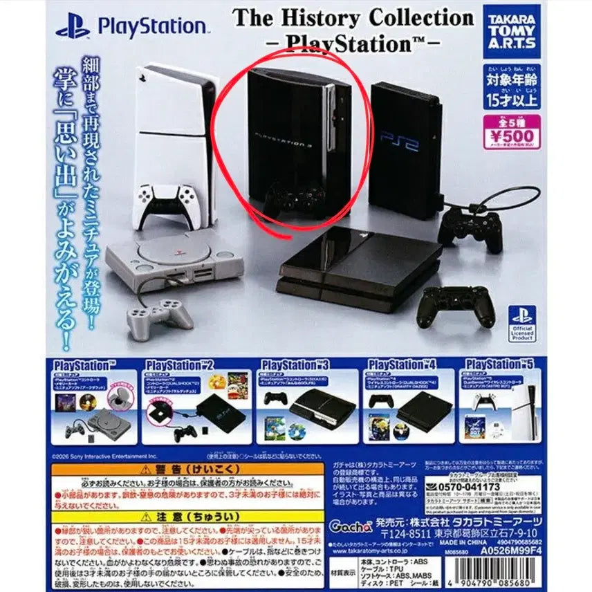 [BUNJANG] PlayStation PS3 Gacha / 플레이스테이션 가챠 ps3