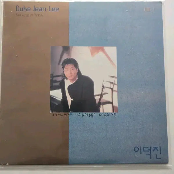 [BUNJANG] Lee Duk Jin - My One Known Thing (LP) with Lyric Book / 이덕진 lp / 내가아는한가지/  가사집 있음/ NM