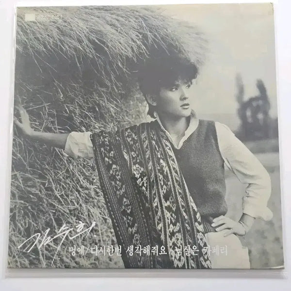 [BUNJANG] Kim Soo Hee 'Meong-ae' / 'Think About It Again' LP / 김수희 lp/ 멍에 / 다시한번 생각해줘요 / EX+(잔기스