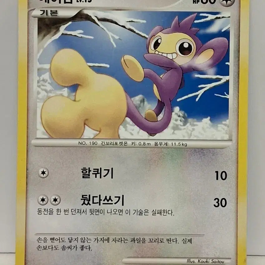 [BUNJANG] Pokemon Card 2010 Ajfam Single Card / 포켓몬 카드 2010년 싱글카드 에이팜