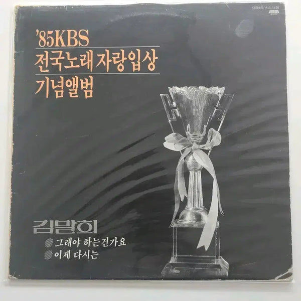 [BUNJANG] Kim Malhee 1st Album NM / 김말희 1집 /NM