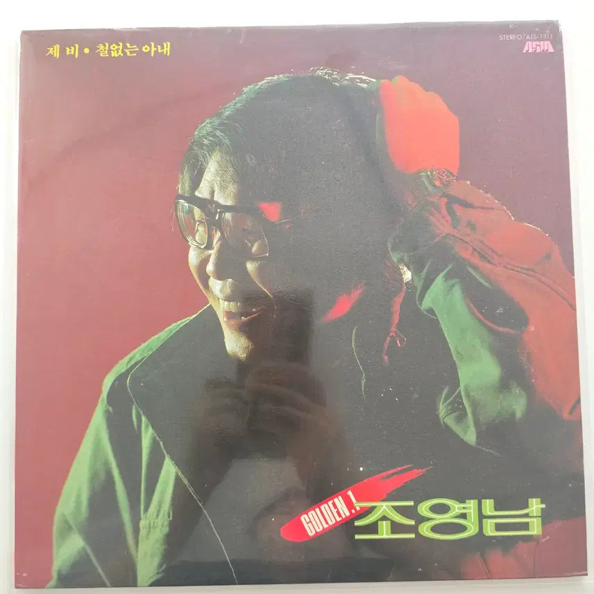 [BUNJANG] Jo Young Nam Golden.1 LP Record 'Jebi' / Golden.1 조영남  lp판 /제비 /EX+