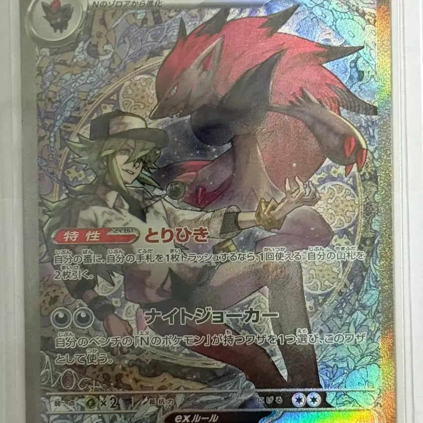 [BUNJANG] Pokémon Card N's Zoroark SAR (Japanese) / 포켓몬카드 N의 조로아크 SAR (일판)