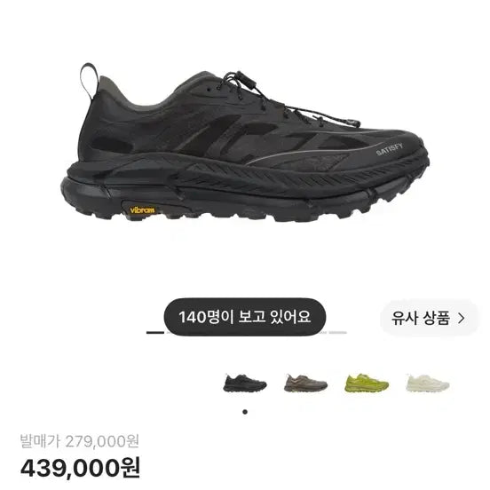 [BUNJANG] Hoka x Satisfy M-Pacte Speed 4 Lightweight Coffee Black / 호카 x 새티스파이 마파테 스피드 4 라이트 커피 블랙 280