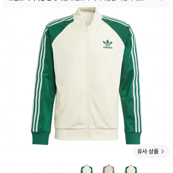 [BUNJANG] Adidas SST Track Top Wonder White Collegiate Green / 아디다스 SST 트랙탑 원더 화이트 컬리지에이트 그린