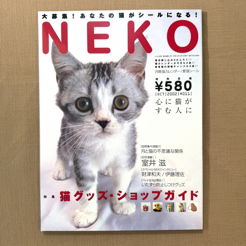 [BUNJANG] NEKO Japan Cat Magazine Photography Vintage / 네코 0210 NEKO 일본 고양이 잡지 사진 화보 빈티지 매거진 반려묘