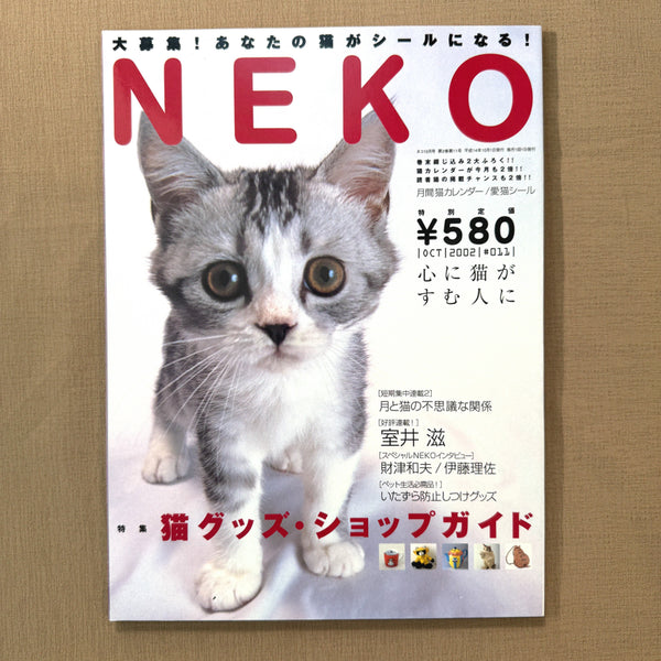 [BUNJANG] NEKO Japan Cat Magazine Photography Vintage / 네코 0210 NEKO 일본 고양이 잡지 사진 화보 빈티지 매거진 반려묘