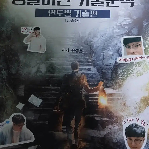 [BUNJANG] Yoon Sung Hoon 2027 Exam Review Book / 2027 윤성훈 명불허전 연도별기출편 판매