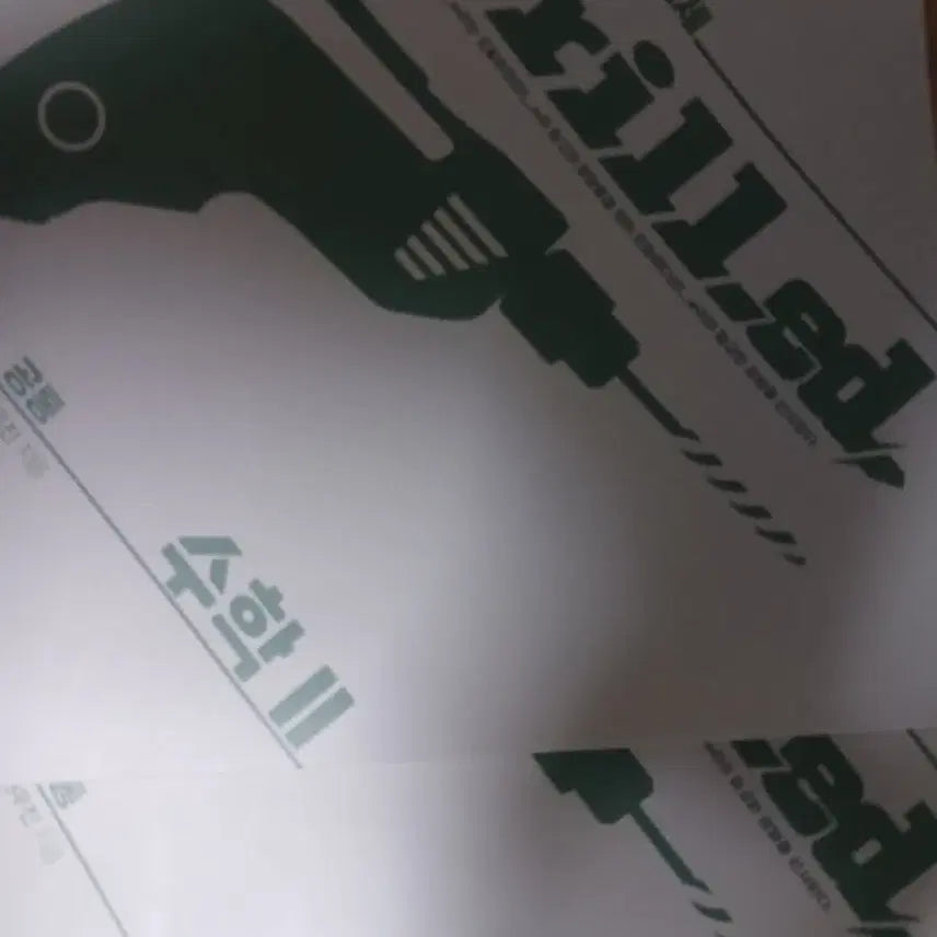 [BUNJANG] WooJin Hyun Drill Vol. 1 Calculus II Textbook / 현우진 드릴드1 수2 판매