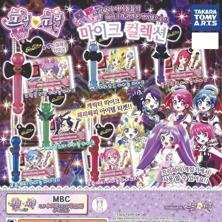[BUNJANG] Pripara Idol Microphone Classic Gacha Keyring & Friendship Ticket Set / 프리파라 아이돌 마이크 고전 가챠 키링 우정티켓