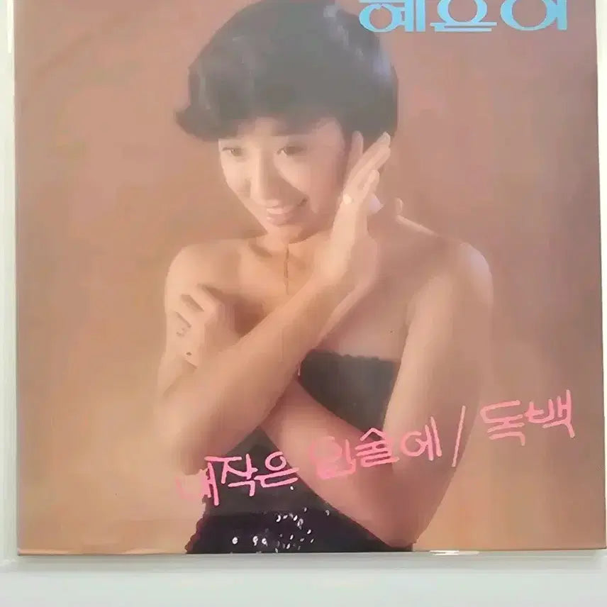 [BUNJANG] Hye Eun Yi Early LP 'My Little Lips' with Lyric Booklet / 혜은이 초반 lp / 내 작은 입술에 / 가사집 있음 / NM+