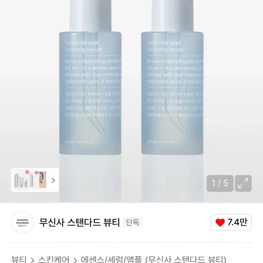 [BUNJANG] Hyaluronic Acid Balancing Serum / 히알루론산 밸런싱 세럼(새거)