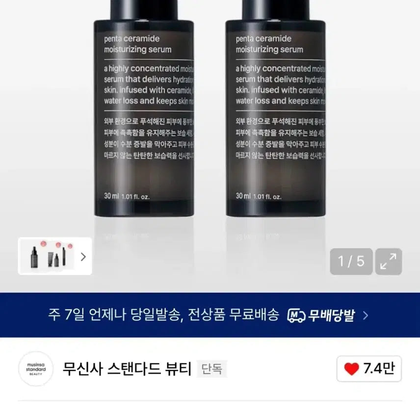 [BUNJANG] Penta Ceramides Moisturizing Serum / 펜타 세라마이드 모이스처라이징 세럼(새거)