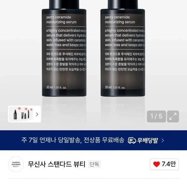 [BUNJANG] Penta Ceramides Moisturizing Serum / 펜타 세라마이드 모이스처라이징 세럼(새거)