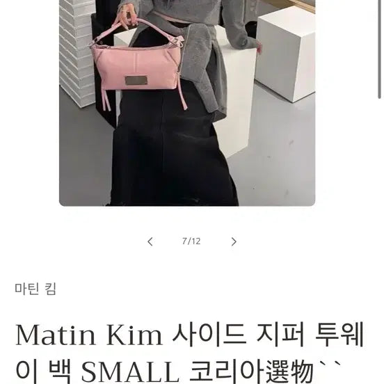 [BUNJANG] Matinkim Side Zipper Two-Way Bag Pink / 마뗑킴 사이드 지퍼 투웨이 백 판매