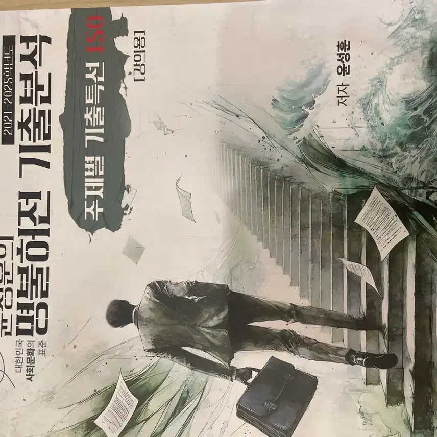 [BUNJANG] Yoon Sung Hoon 2023 Past Papers Analysis - Korean Social Studies / 명불허전 기출분석