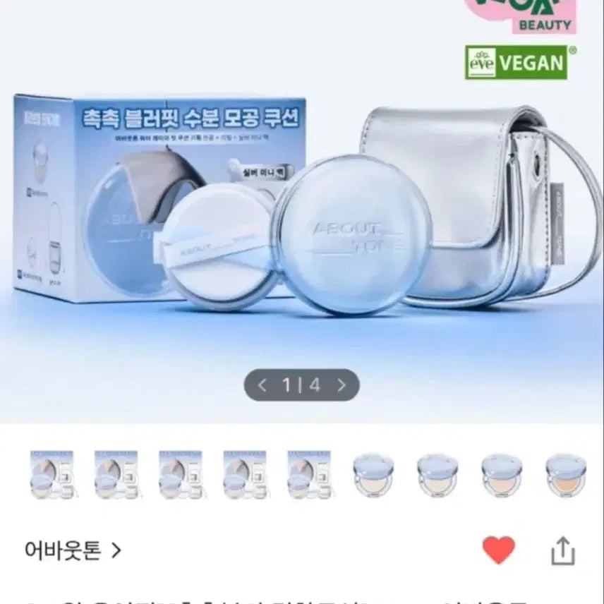 [BUNJANG] About Tone Water Layer Fit Cushion with Mini Bag (Beige, 22.5) / 어바웃톤 워터 레이어핏 쿠션(가방포함)(새거)