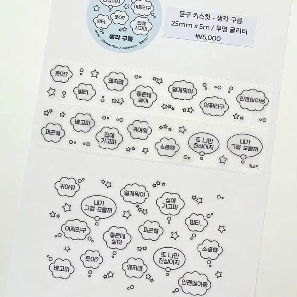 [BUNJANG] Magos Thought Cloud Kiss Cut Sticker / 마고즈 생각구름 키스컷띵