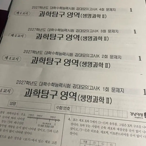 [BUNJANG] KangK Biology II 2027 Mock Exams 1-6 Bundle Set / 2027 강K 생2 1-6회차 일괄판매