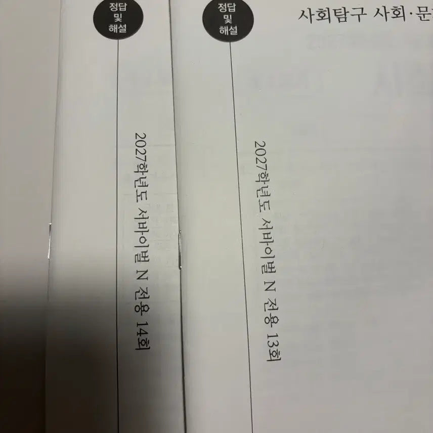 [BUNJANG] 2027 Sideworld Social Studies Survival N Mock Exams Vol. 13-14 / 2027 시대인재 사회문화 사문 N 전용 서바이벌 N서바 13 14 회차