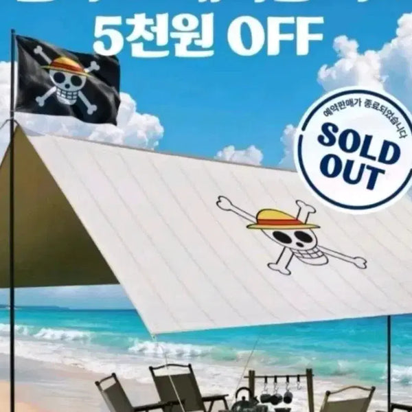 [BUNJANG] One Piece Pirates Tarp Sand Beige / 원피스 해적단 타프 샌드베이지