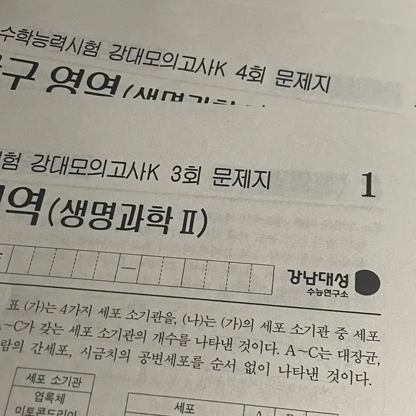 [BUNJANG] 2027 KangK Life Science 2 Mock Exam Volumes 3 & 4 / 2027 강K 생2 3,4회 판매합니다