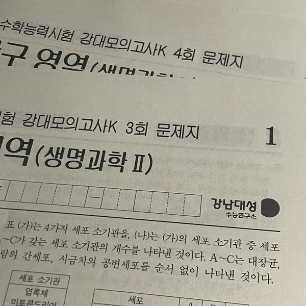 [BUNJANG] 2027 KangK Life Science 2 Mock Exam Volumes 3 & 4 / 2027 강K 생2 3,4회 판매합니다