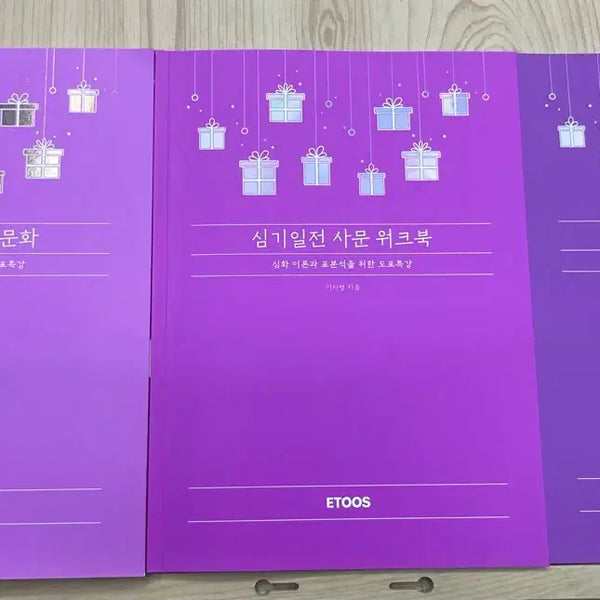 [BUNJANG] Lee Ji-young Social Culture Sim-Ki-Il-Jeon Textbook Set / 심기일전 set