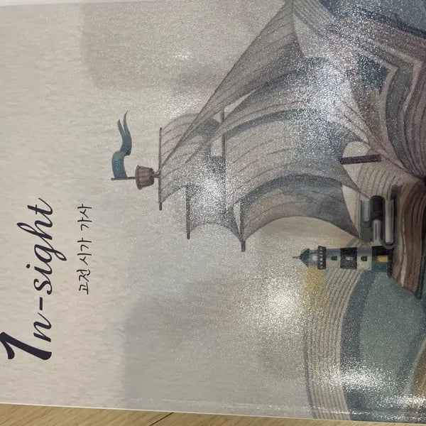 [BUNJANG] Sidaeinjae Kang Eun-yang Literature Textbooks / 시대인재 강은양 교재 판매