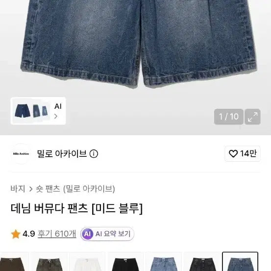 [BUNJANG] Milo Archive Denim Bermuda Pants Mid Blue L / 밀로 아카이브 데님 버뮤다 팬츠 미드 블루 L 새상품